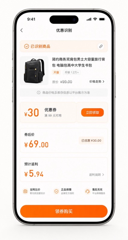 购省鸭 App 优惠识别页面，展示商品、优惠券、券后价和预计返利