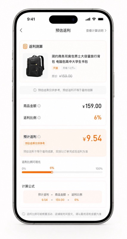 购省鸭 App 预估返利页面，展示商品金额、返利比例和预计返利